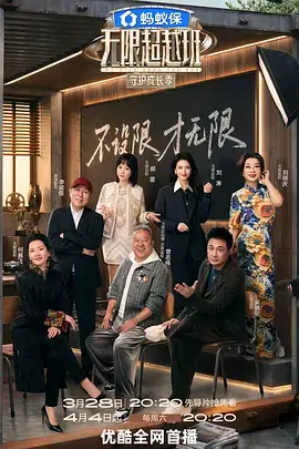 夜行食单 综艺海报